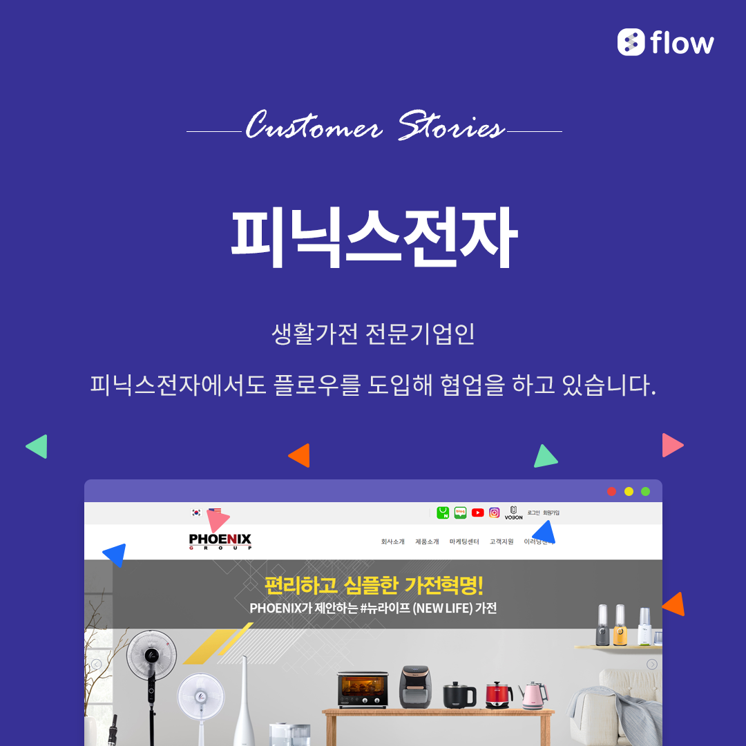 도입기업] 동운아나텍 - 대한민국 최초 AI 협업툴 플로우