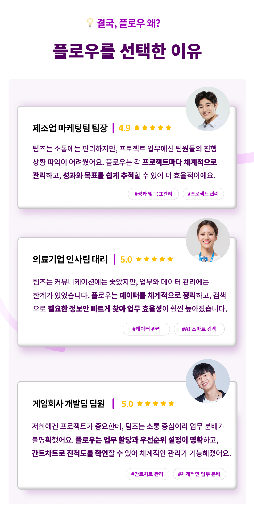 협업툴 만족도, 팀별 사례, 마케팅팀, 인사팀, 팀즈에서 플로우로 전환한 이유, 협업툴 사용자들의 후기, 플로우와 팀즈의 만족도 비교, 기업용 협업툴의 후기, 협업툴 비교 리뷰