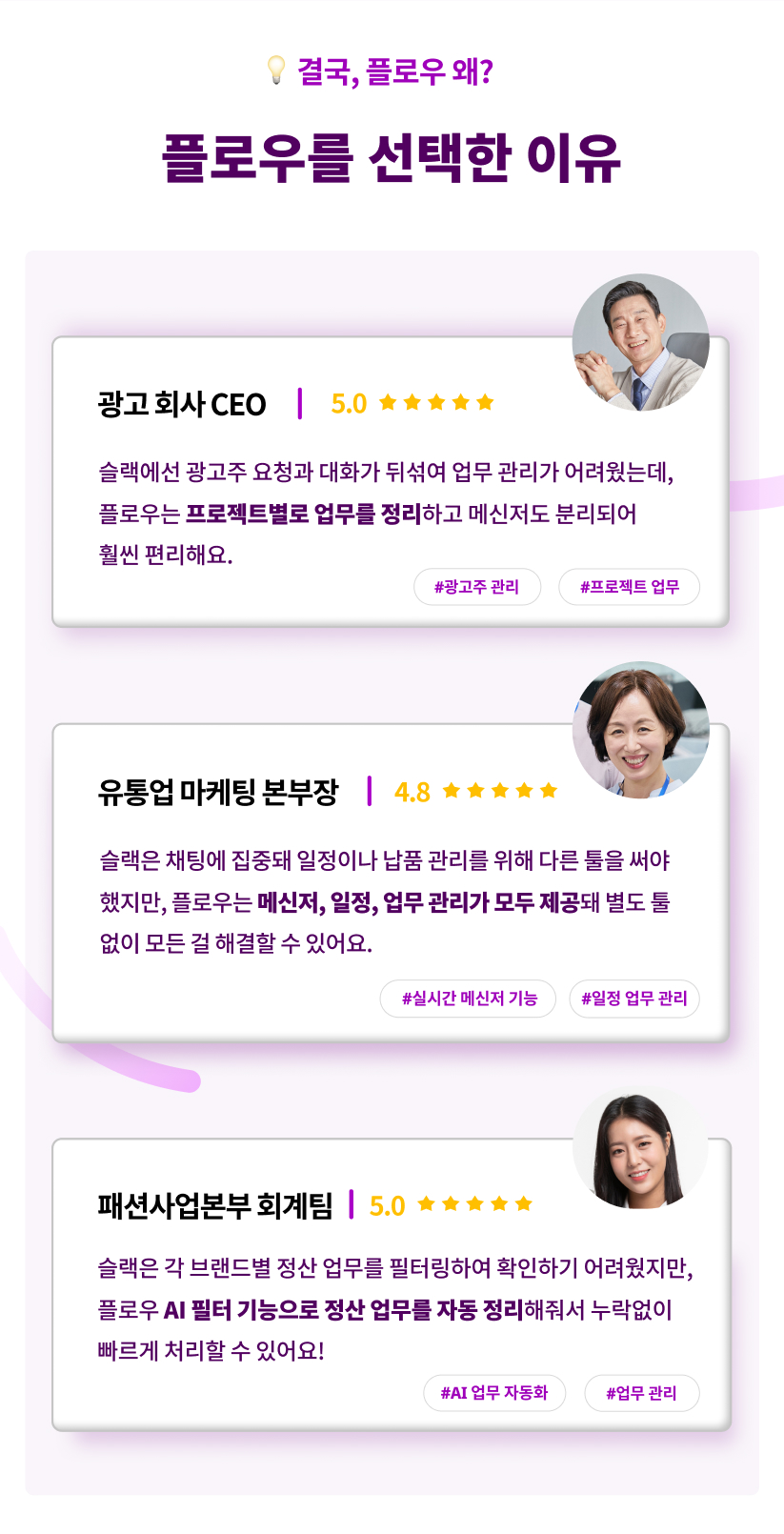 협업툴 만족도, 팀별 사례, 마케팅팀, 광고회사, 슬랙에서 플로우로 전환한 이유, 협업툴 사용자들의 후기, 플로우와 슬랙의 만족도 비교, 기업용 협업툴의 후기, 협업툴 비교 리뷰