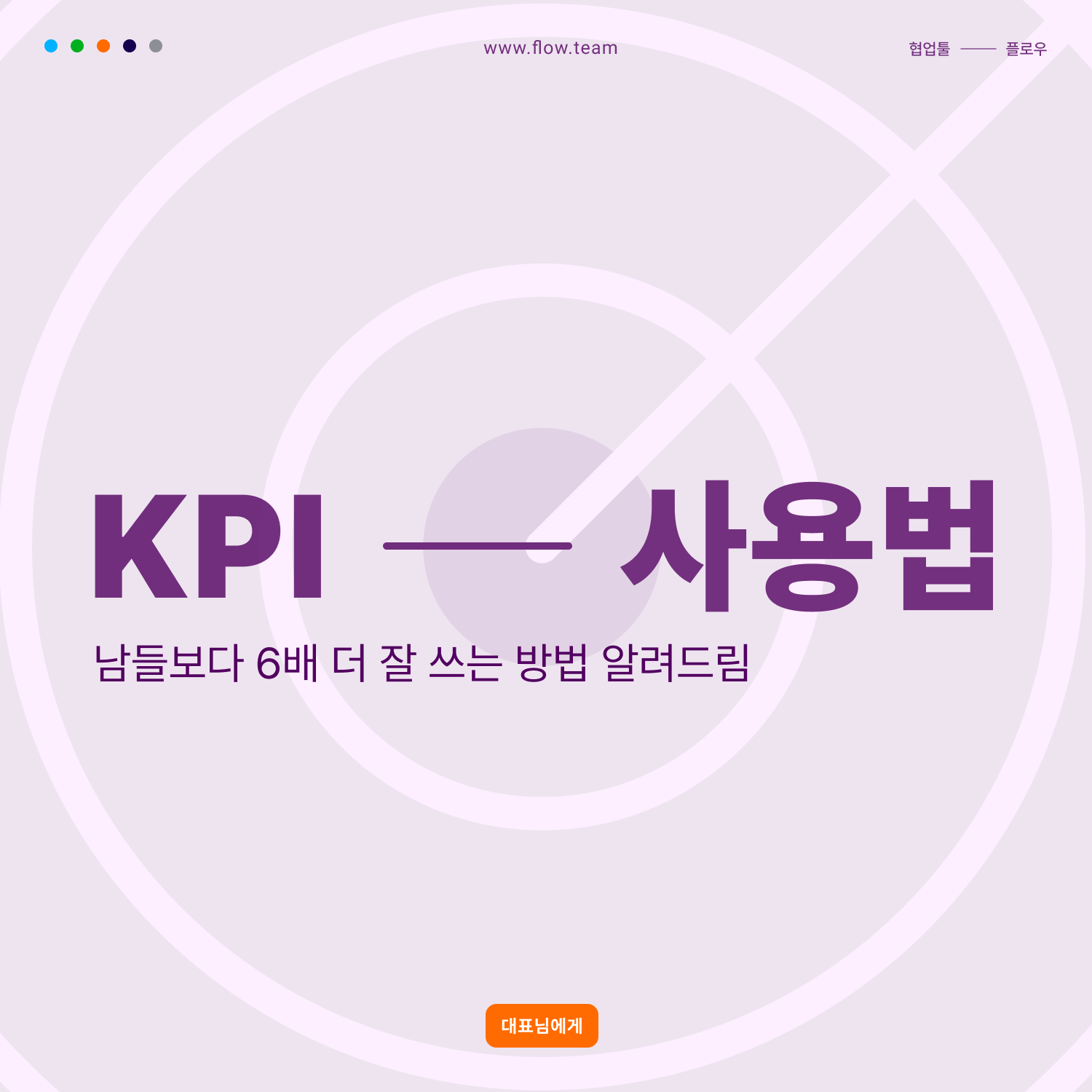 KPI란-KPI예시-KPI사례-KPI쓰는법-KPI예시사례-KPI플로우