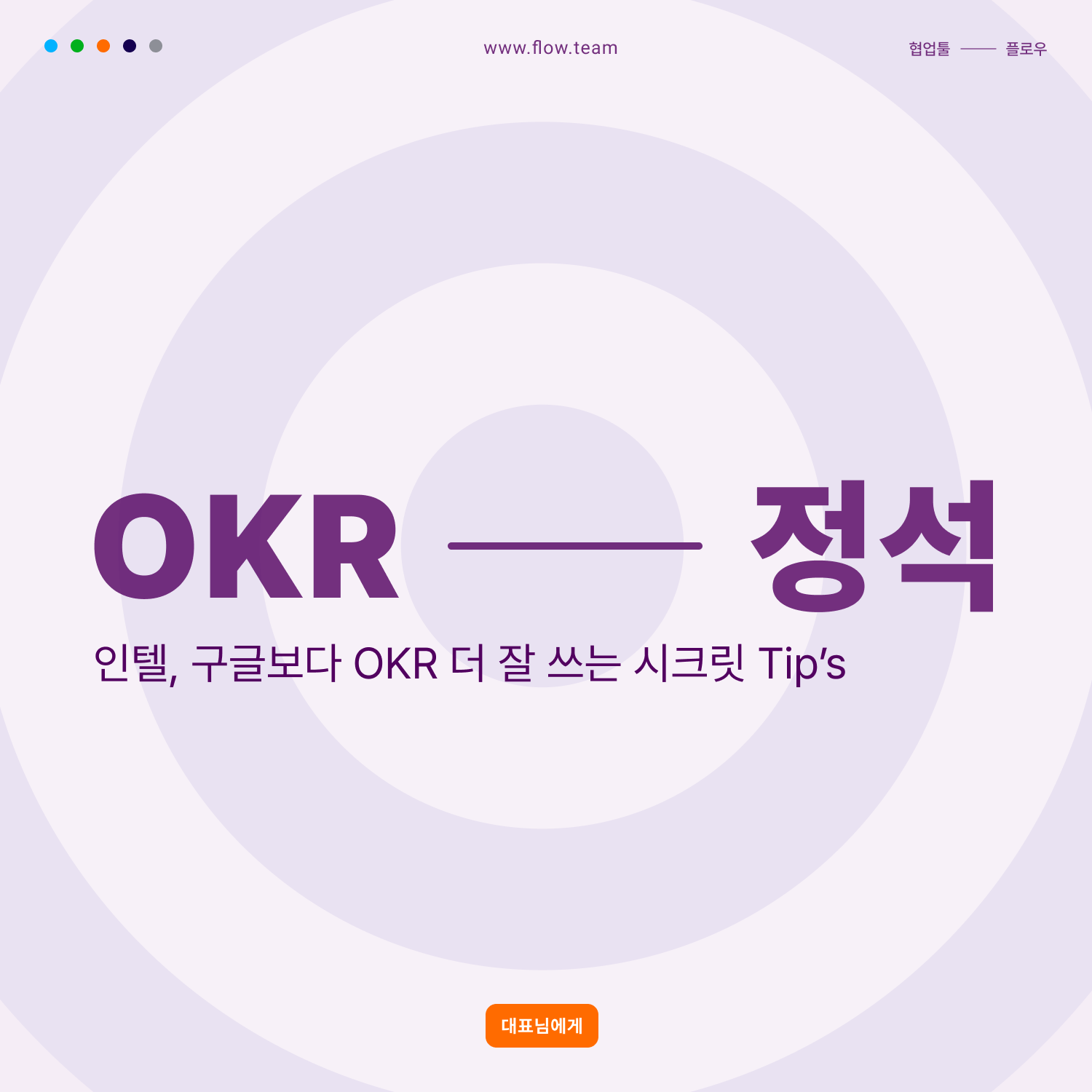 OKR-OKR이란-OKR인텔-OKR구글-OKR예시-OKR성과관리-OKR사례