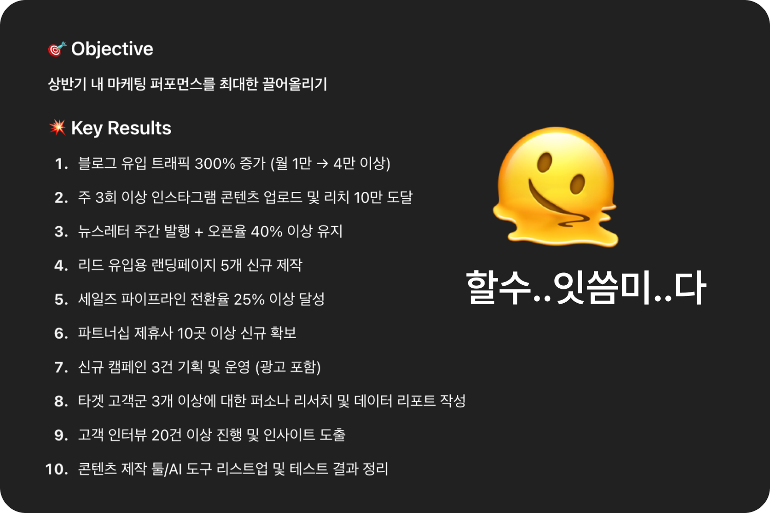 OKR-OKR이란-OKR인텔-OKR구글-OKR예시-OKR성과관리-OKR사례4