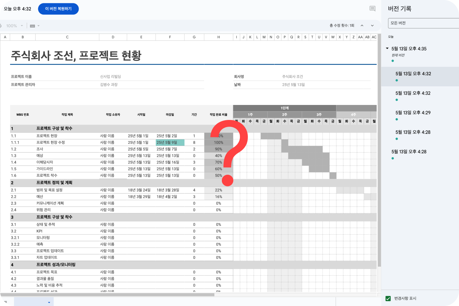 간트차트-엑셀-만들기-사용법-쓰는법-실패이유-잘쓰는법-플로우3