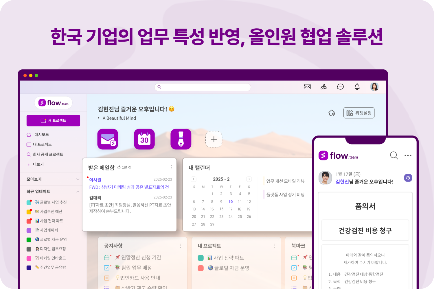 그룹웨어-순위-트렌드-추천-프로그램-플로우11